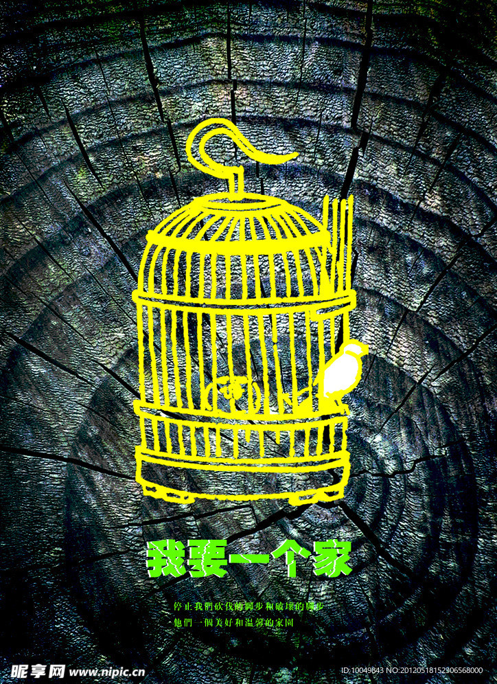 保护环境海报