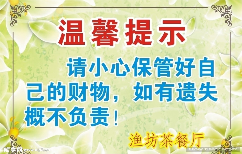 温馨提示