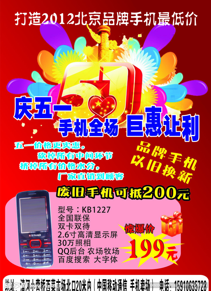 手机五一彩页