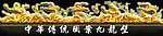 九龙壁