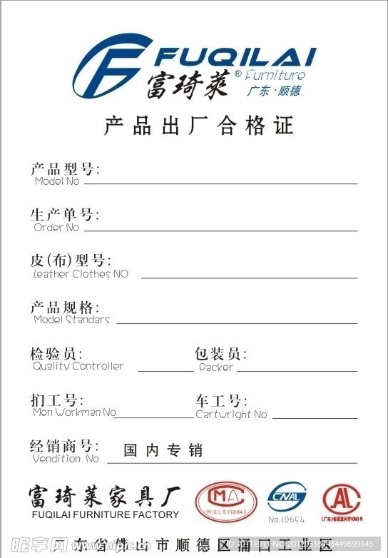 富琦莱不干胶