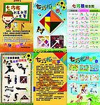 学校橱窗海报之创意七巧板
