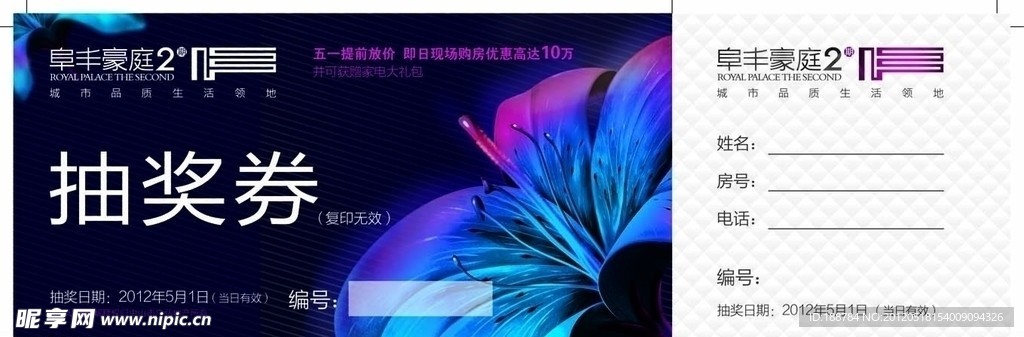 投奖券