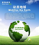 世界地球日