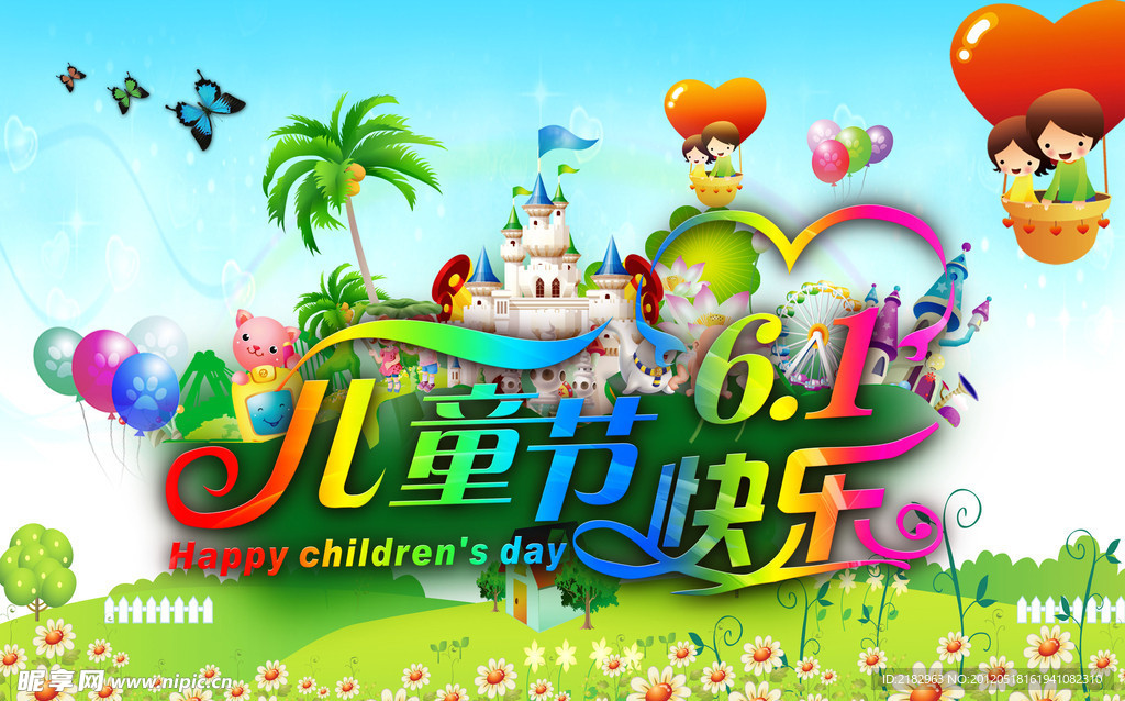 六一儿童节