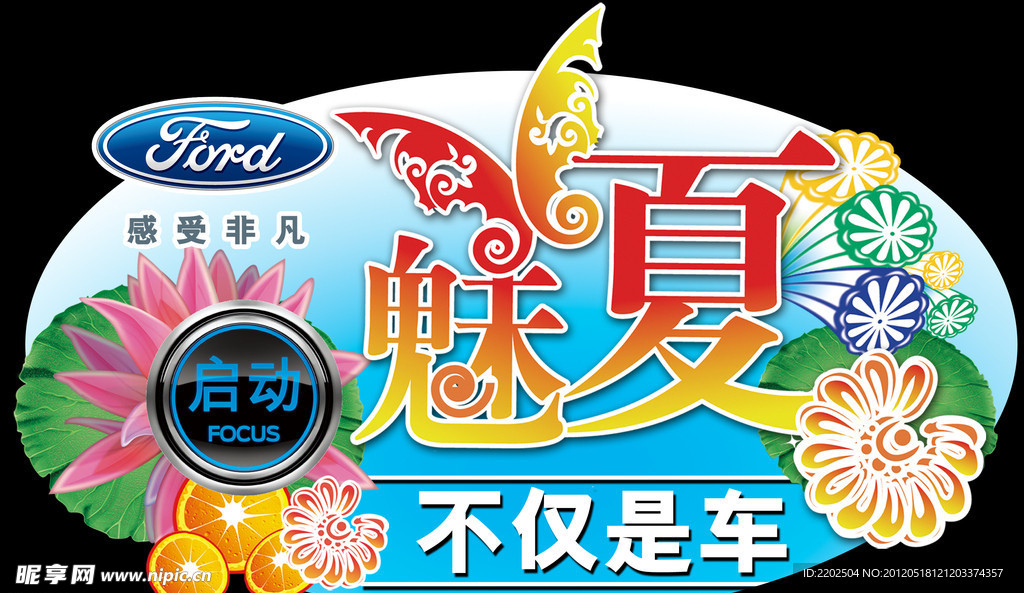 福特
