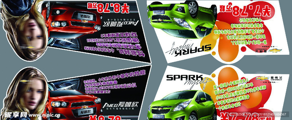 爱唯欧 SPARK车顶牌