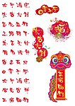 新春字体