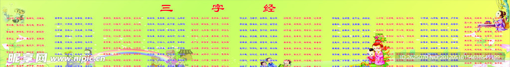 三字经