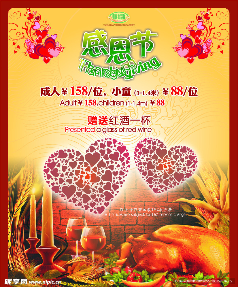 感恩节