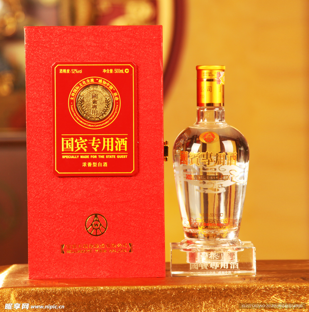 国宾专用酒