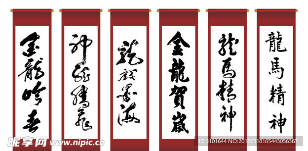 龙字词