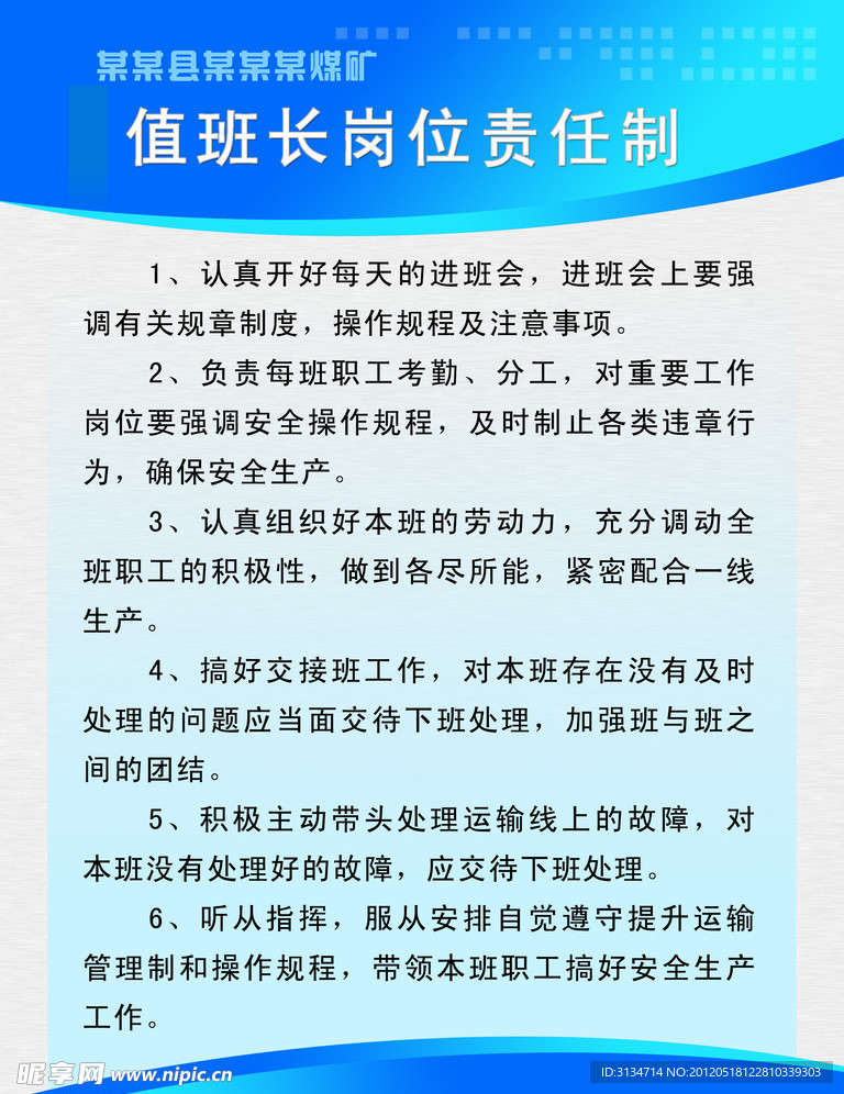 岗位责任制度展板