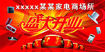 盛大开业