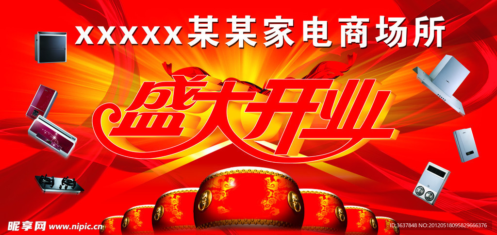 盛大开业