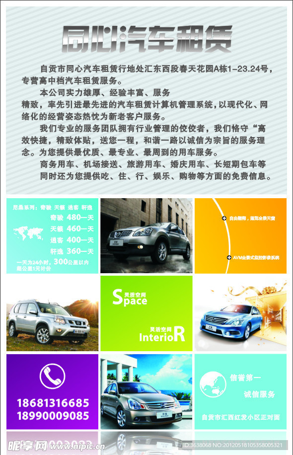 汽车海报