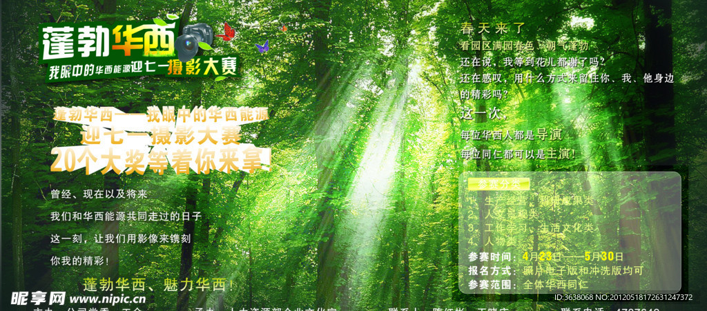 摄影大赛