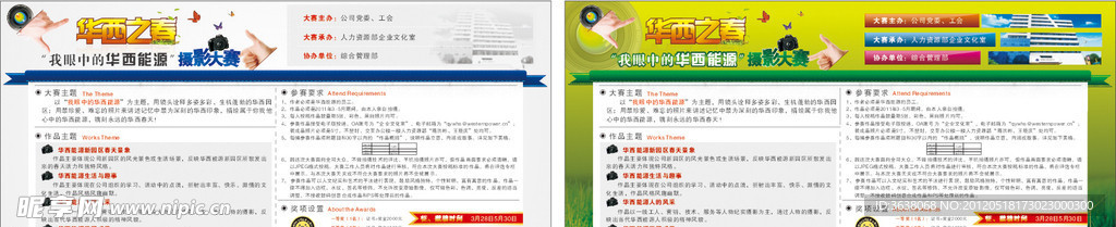 摄影大赛