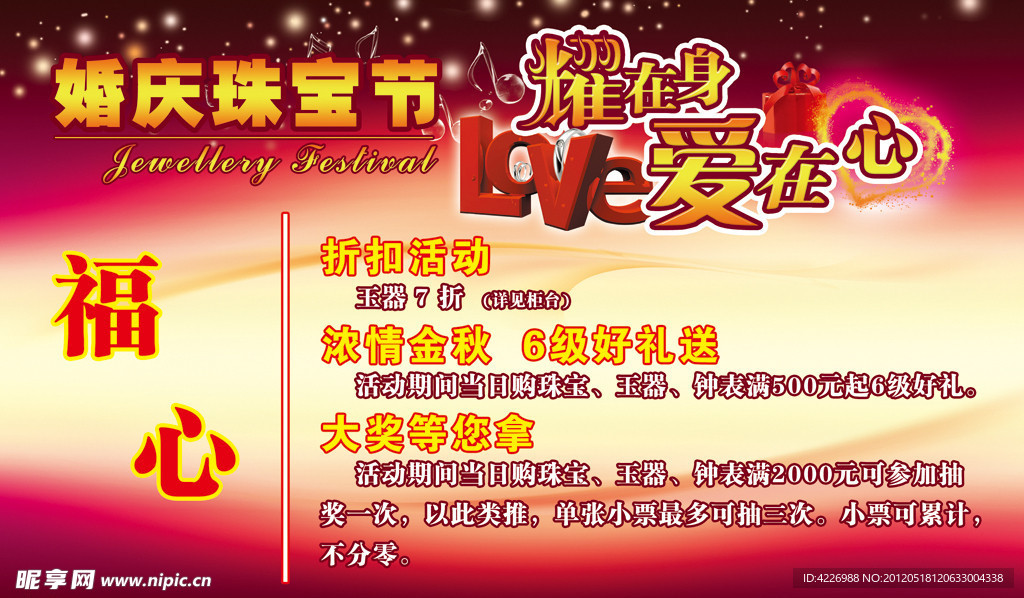 珠宝节广告素材