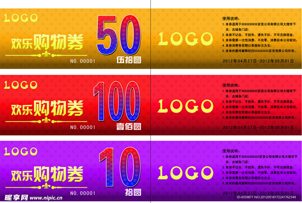 欢乐购物券