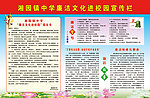 廉洁文化宣传栏