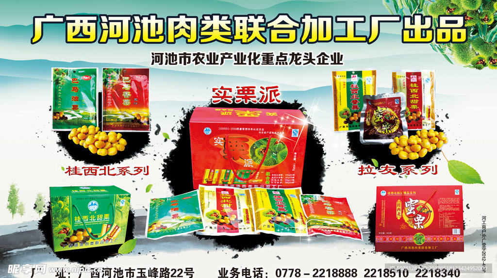 食品