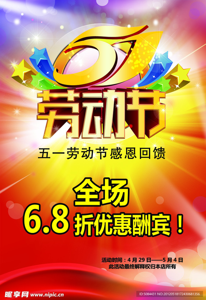 五一海报