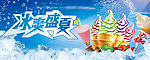 冰淇淋广告