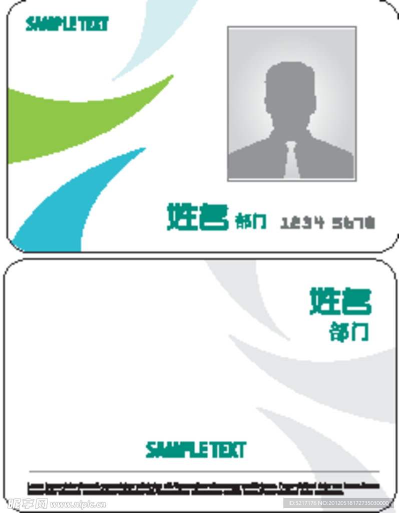 企业胸卡ID卡设计
