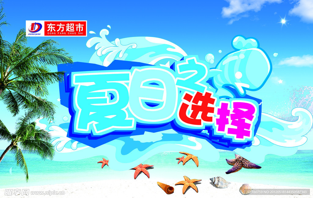 夏天