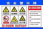 安全警示牌