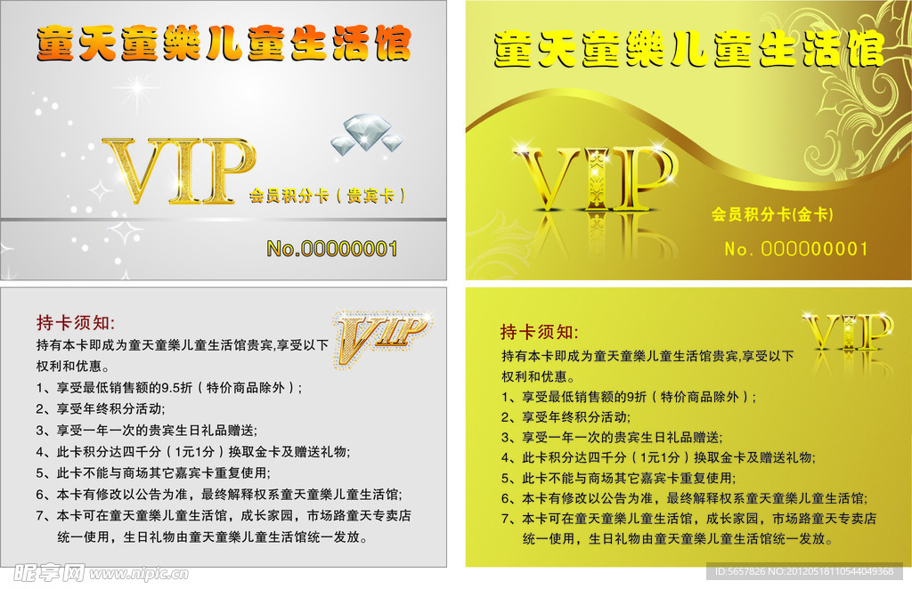 生活馆VIP卡