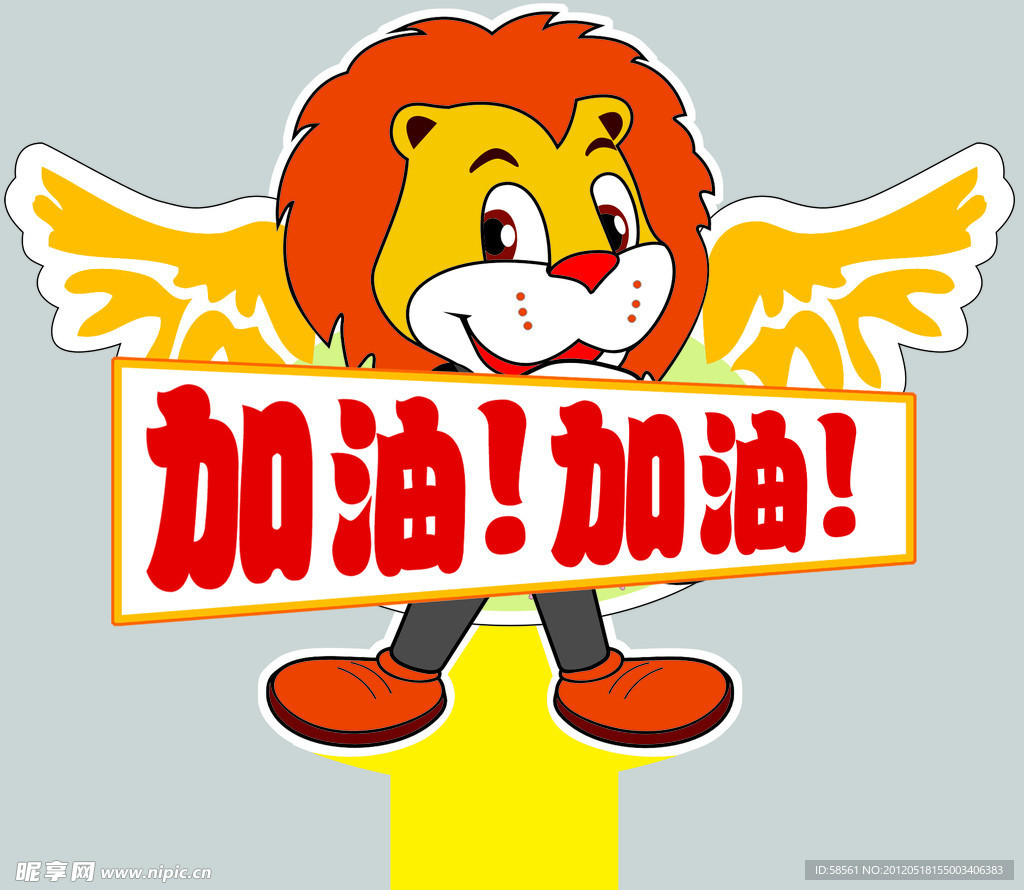 加油宣传