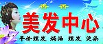 美容美发广告牌