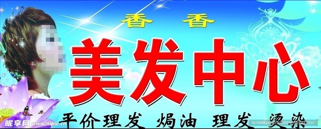 美容美发广告牌