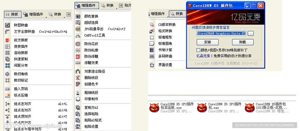 CorelDRW X5增强插件包