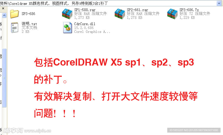 Coreldraw X5颜色样式 视图样式 另存9特别版3合1补丁
