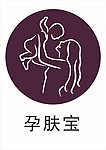 孕肤宝 logo