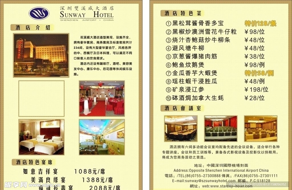 酒店宣传单