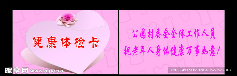 健康体验卡