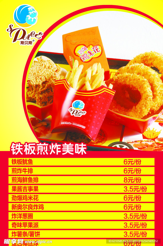 铁板煎炸美味