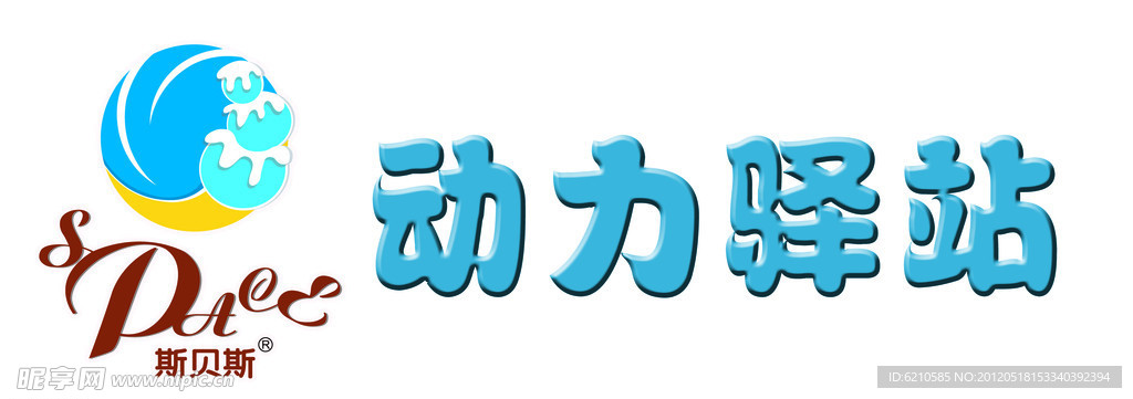 动力驿站