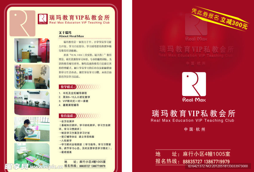 瑞玛教育