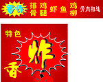 香炸骨肉相连
