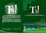 公司册子封面
