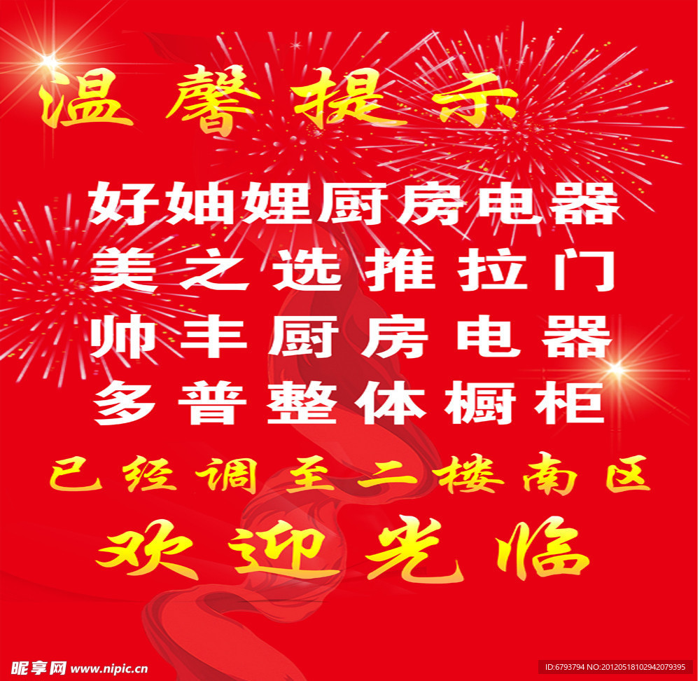 温馨提示