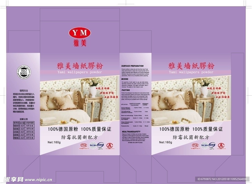 雅美墙纸胶
