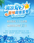 清爽夏日