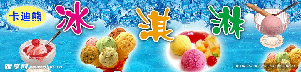 冰淇淋