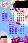 美丽一身 价格表
